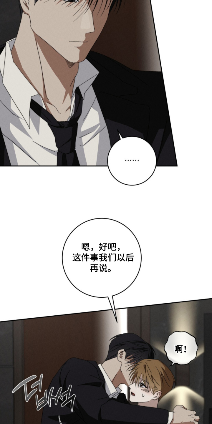 危险的契约漫画,第27章：要帮你查查嘛2图