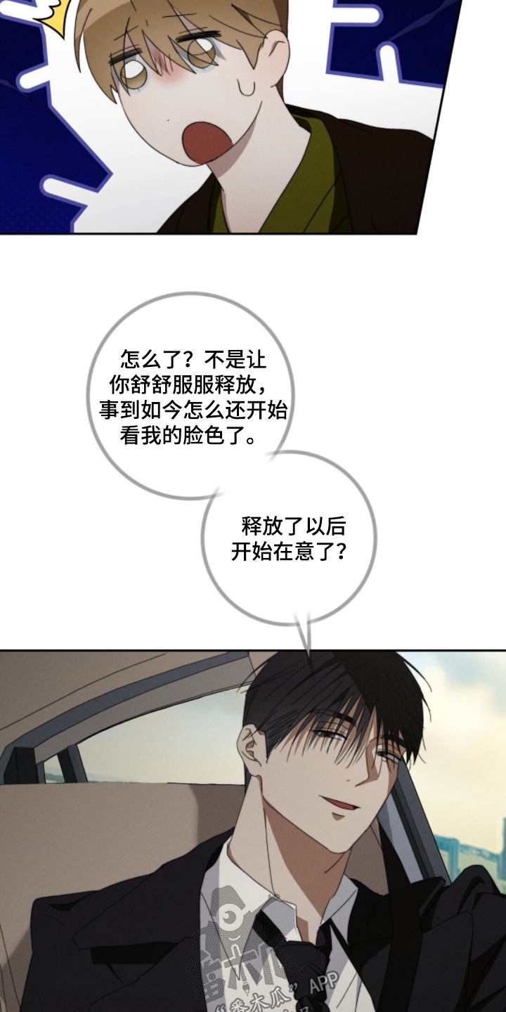 危险的契约漫画,第26章：真不容易5图