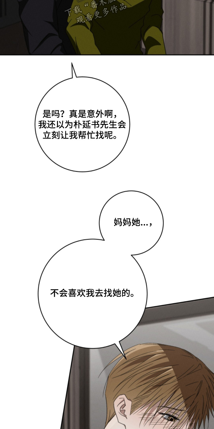 危险的契约漫画,第27章：要帮你查查嘛5图