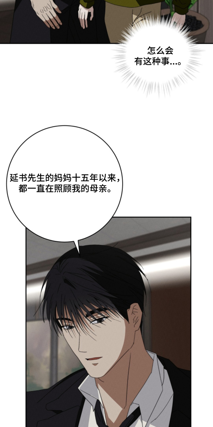 危险的契约漫画,第27章：要帮你查查嘛3图