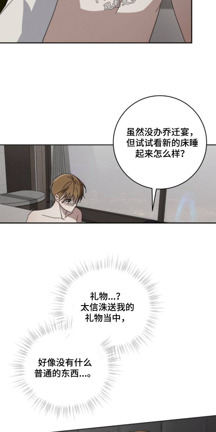 危险的契约漫画,第27章：要帮你查查嘛2图