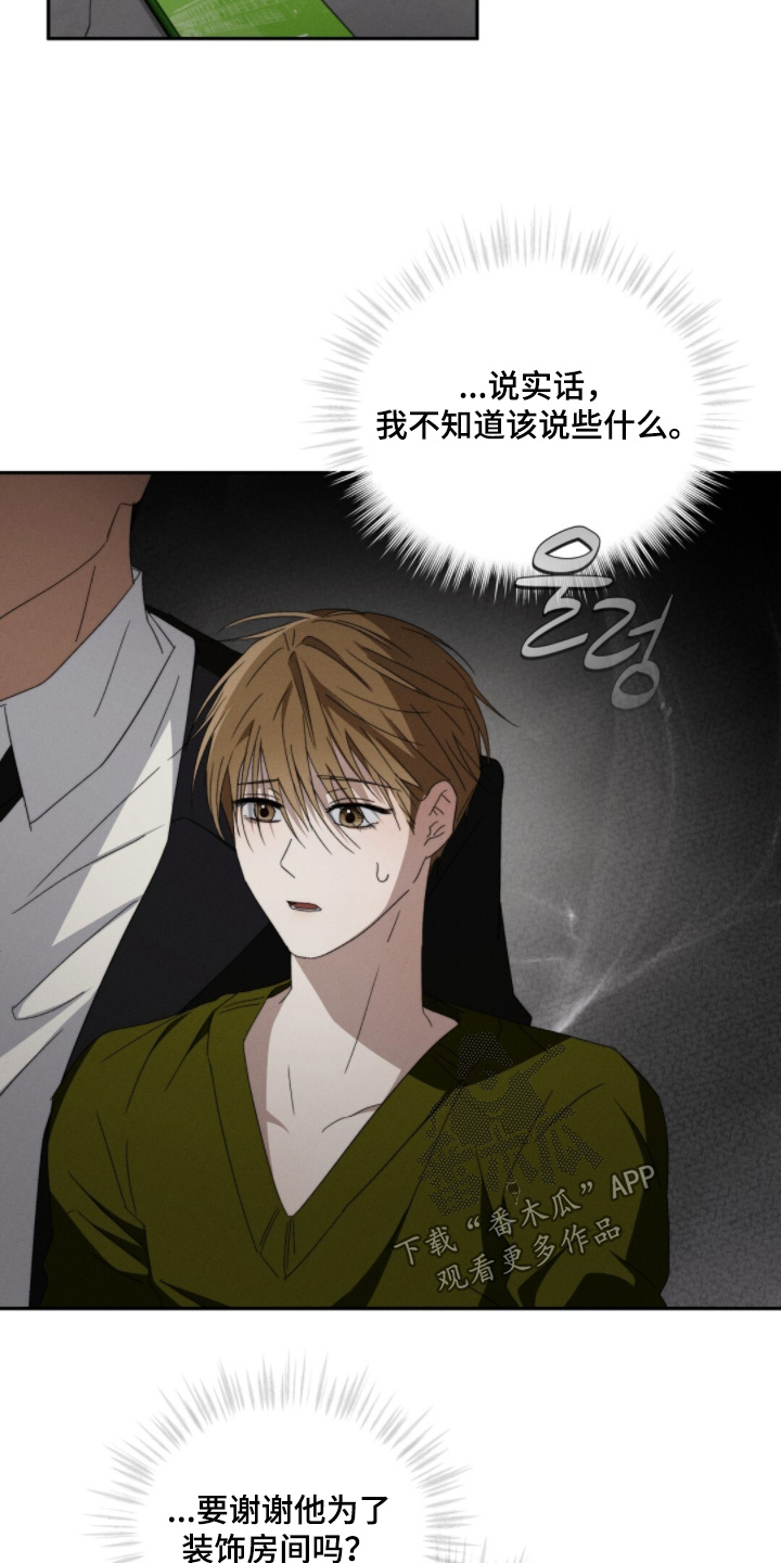 危险的契约漫画,第27章：要帮你查查嘛3图