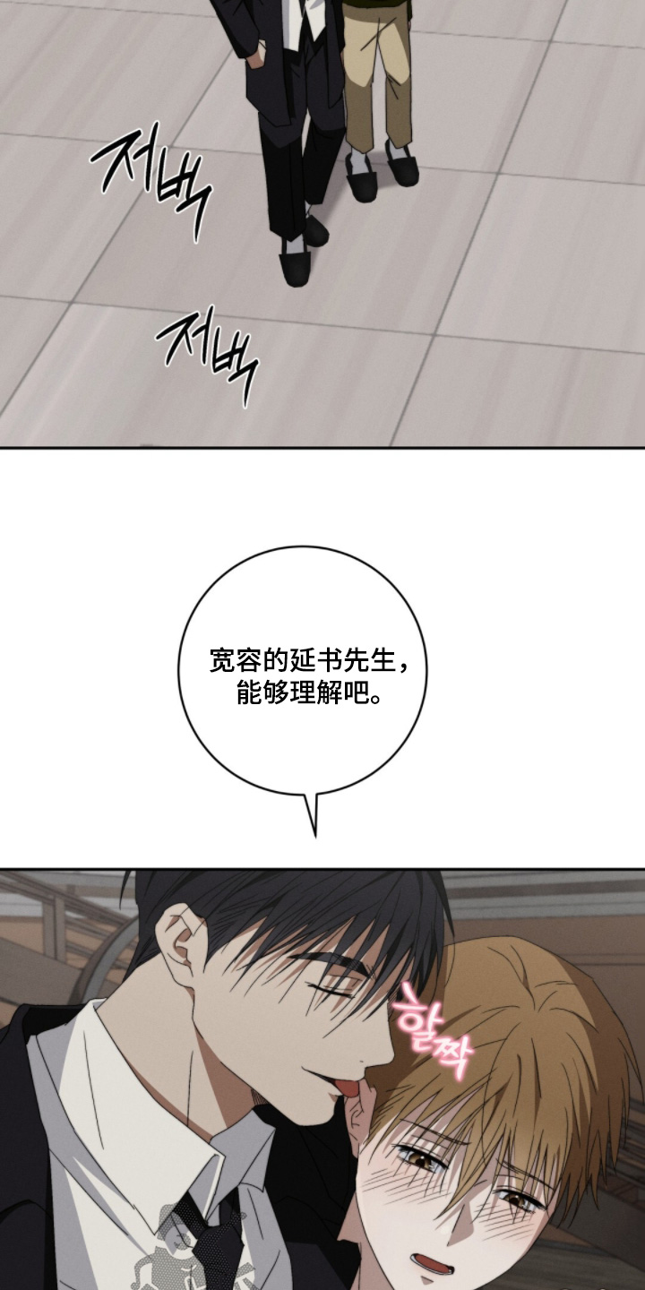 危险的契约漫画,第26章：真不容易1图