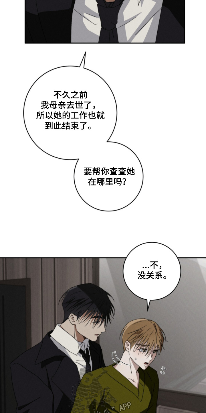 危险的契约漫画,第27章：要帮你查查嘛4图