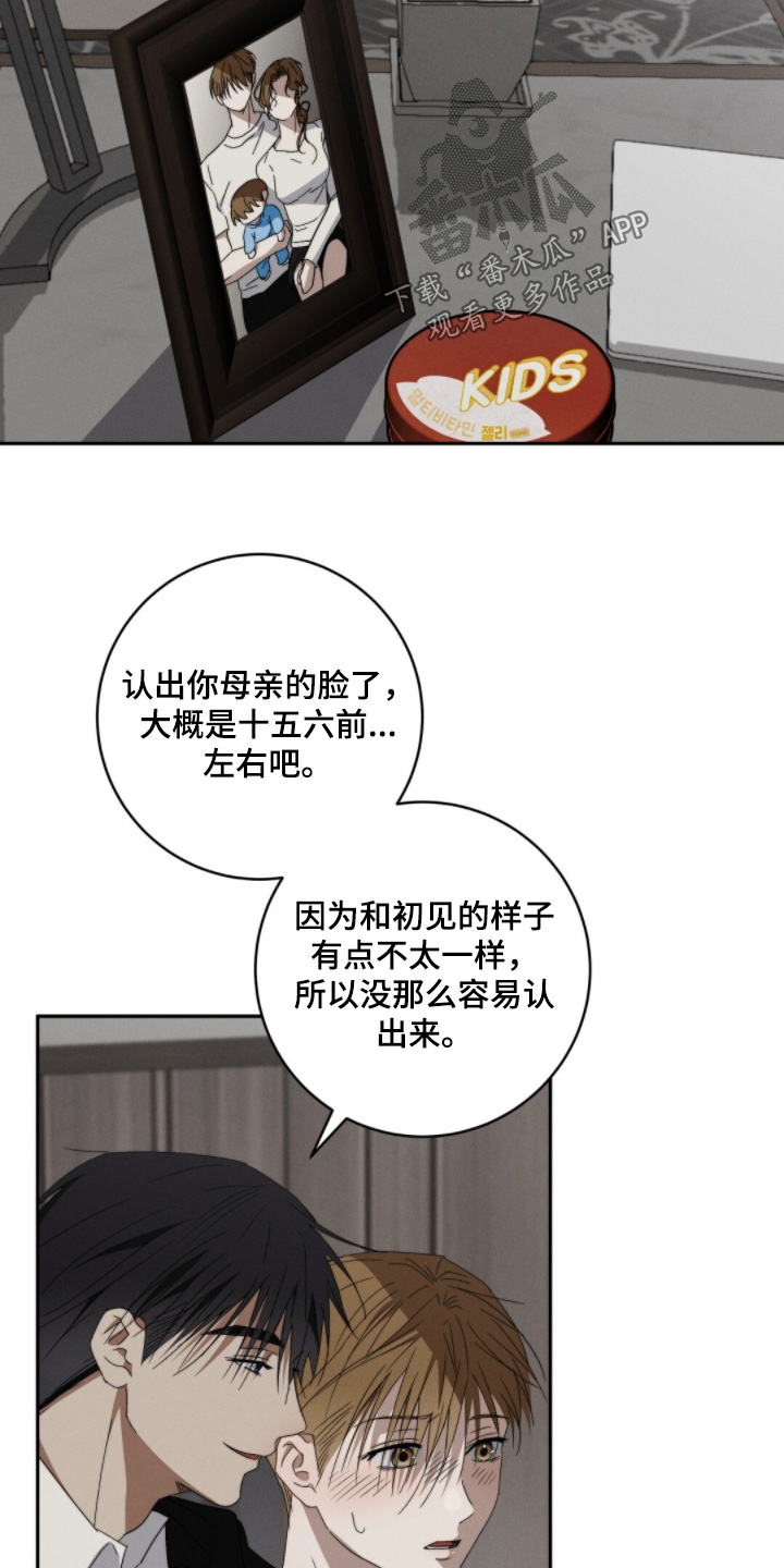 危险的契约漫画,第27章：要帮你查查嘛5图