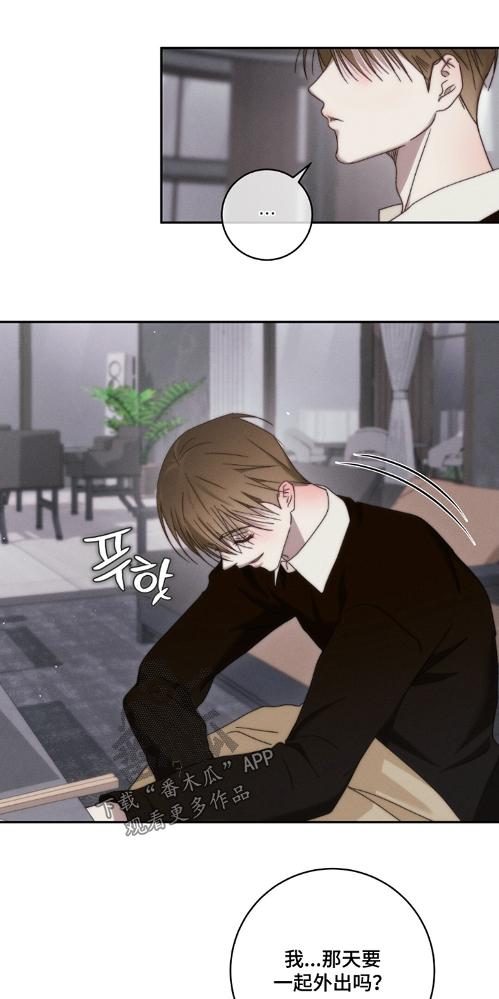危险的契约漫画,第29章：和我一起过节吧1图