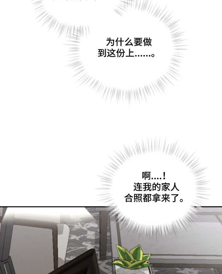 危险的契约漫画,第27章：要帮你查查嘛4图
