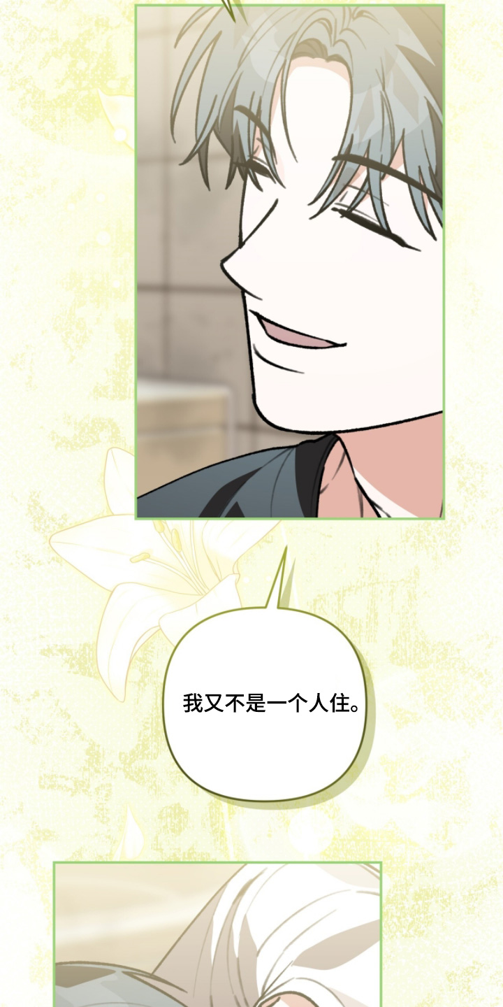 我捡垃圾养你啊漫画,第40章：我在这里3图