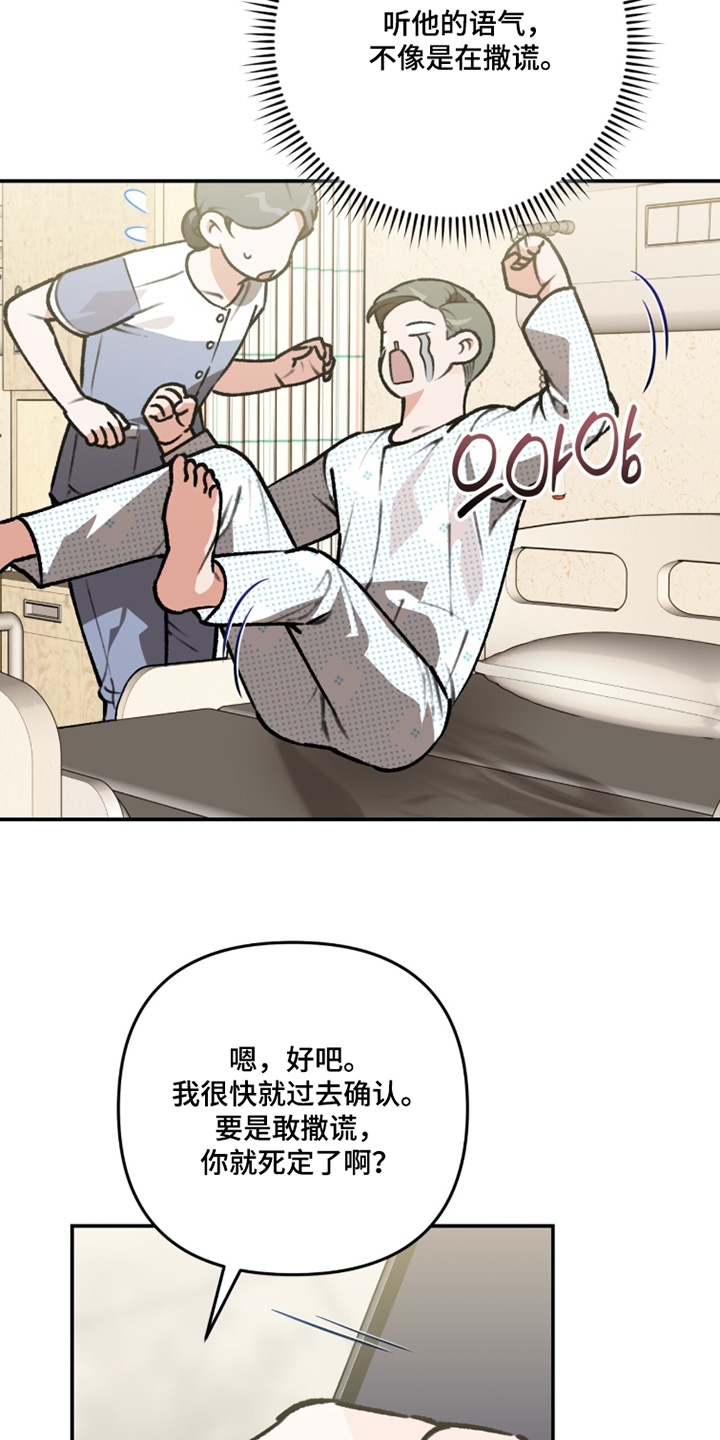 我捡垃圾养你啊漫画,第43章：臭味2图