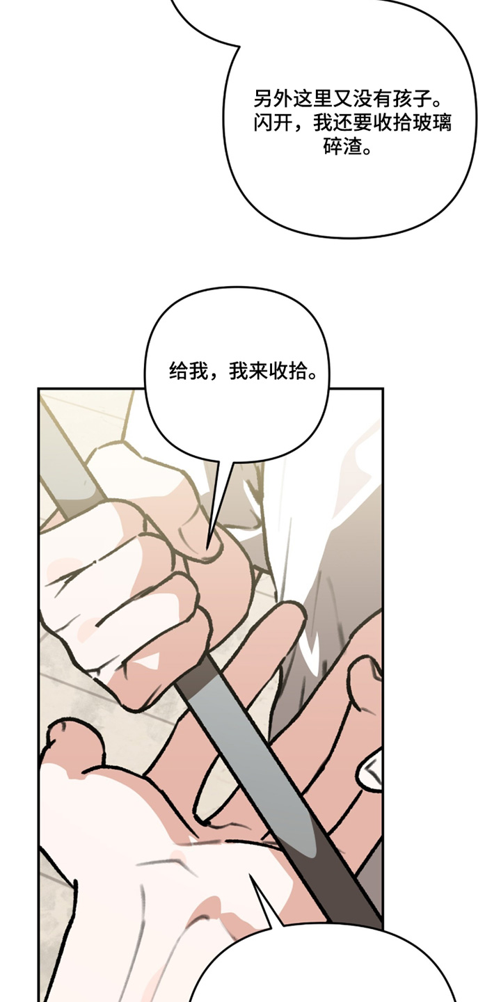 我捡垃圾养你啊漫画,第43章：臭味5图