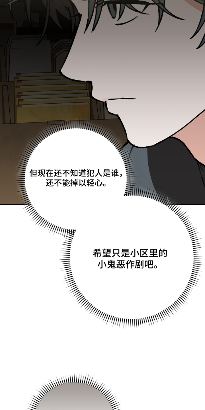 我捡垃圾养你啊漫画,第43章：臭味5图