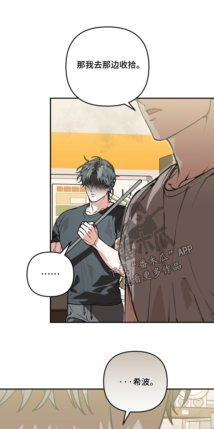 我捡垃圾养你啊漫画,第43章：臭味2图