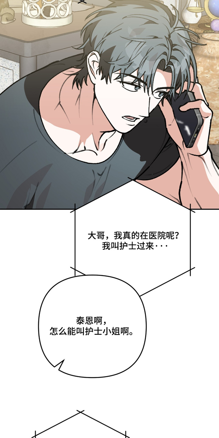 我捡垃圾养你啊漫画,第43章：臭味5图
