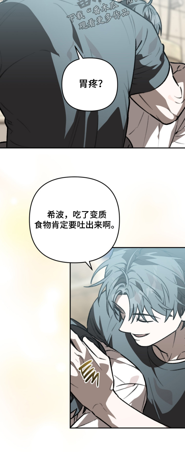 我捡垃圾养你啊漫画,第39章：胃疼2图