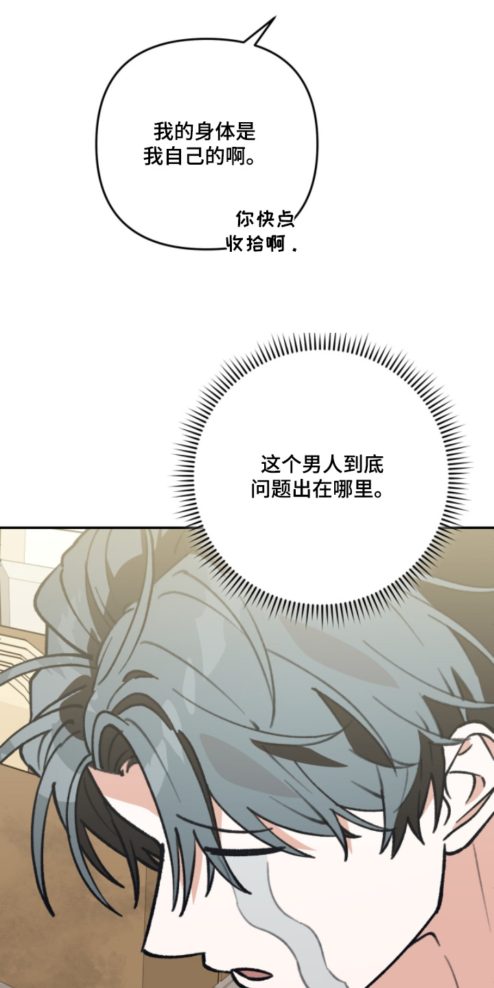 我捡垃圾养你啊漫画,第42章：有点明白3图