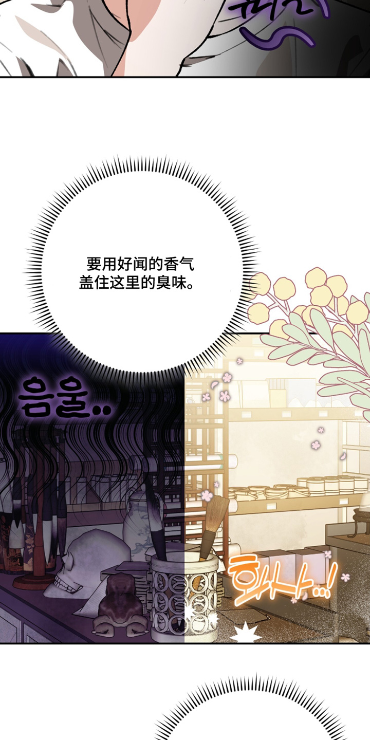 我捡垃圾养你啊漫画,第43章：臭味5图