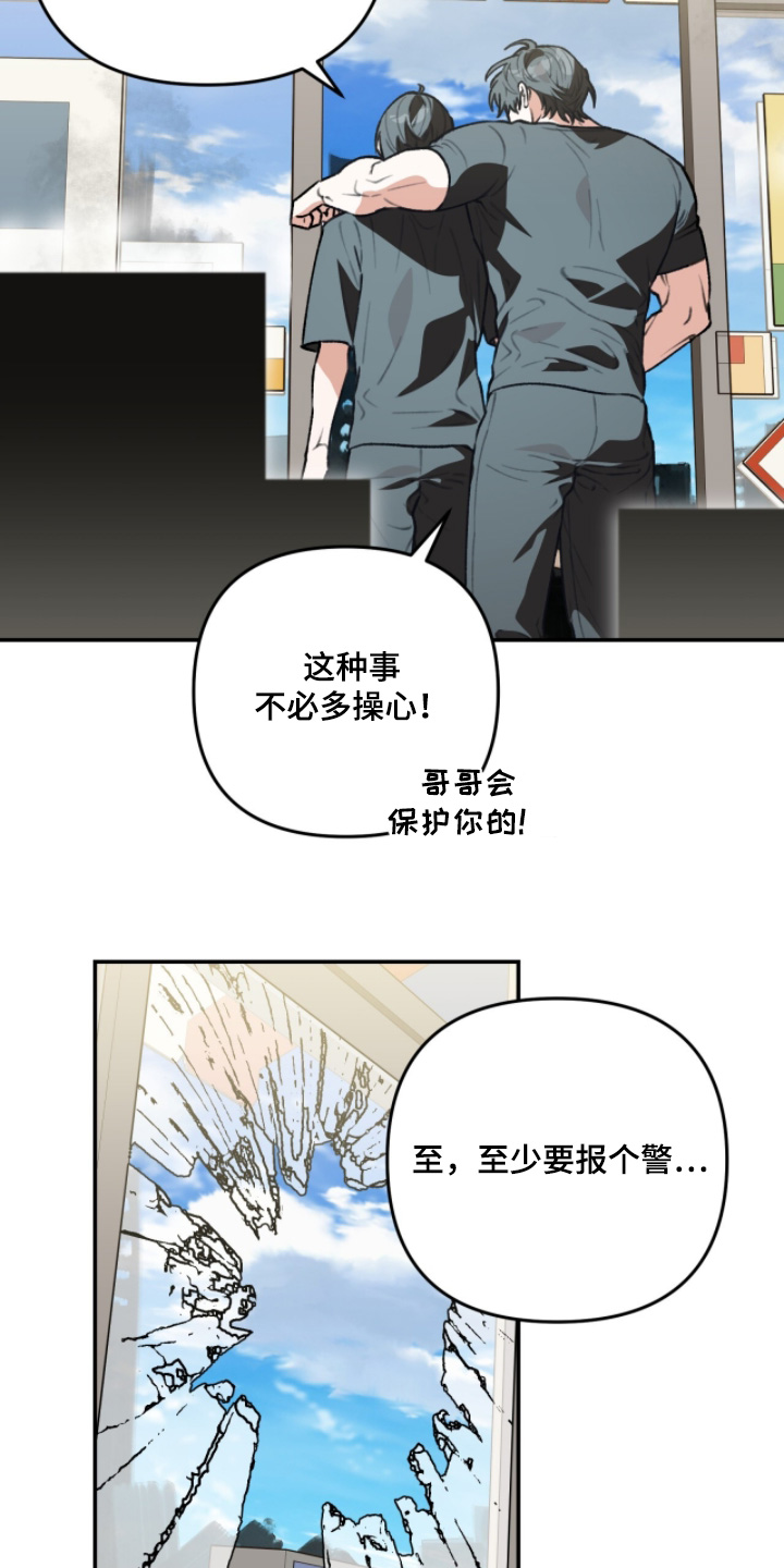 我捡垃圾养你啊漫画,第41章：不必操心4图