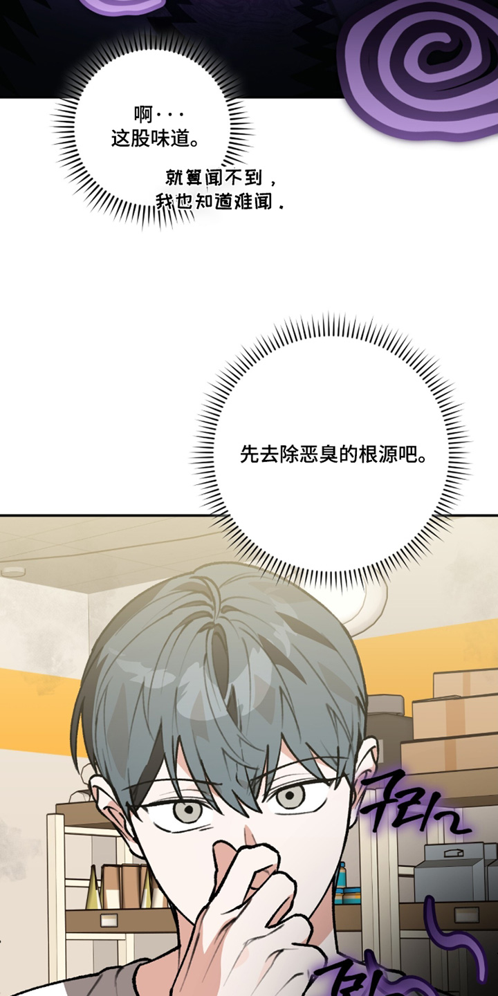 我捡垃圾养你啊漫画,第43章：臭味4图