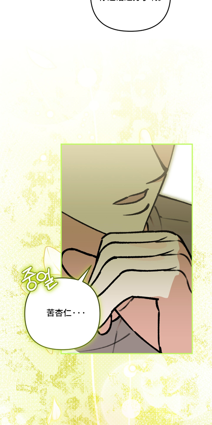 我捡垃圾养你啊漫画,第44章：有毒物质4图