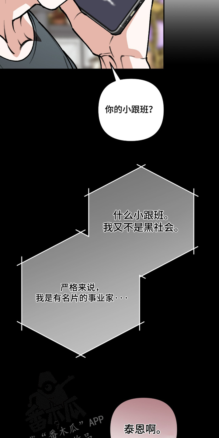我捡垃圾养你啊漫画,第43章：臭味3图
