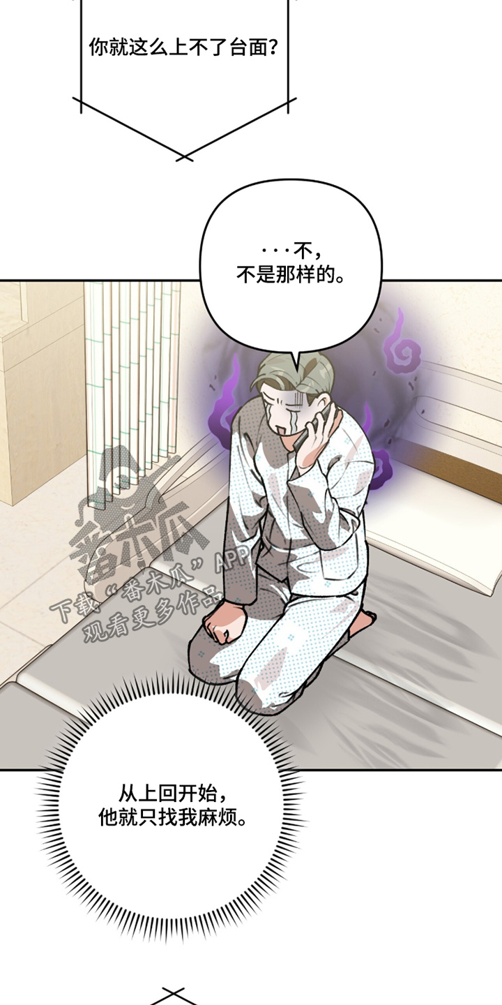 我捡垃圾养你啊漫画,第43章：臭味1图