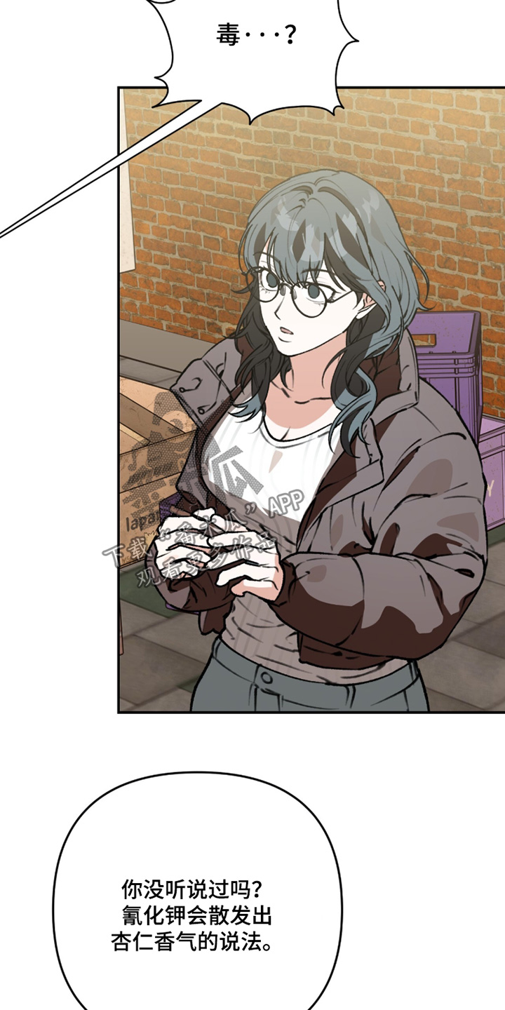 我捡垃圾养你啊漫画,第44章：有毒物质3图