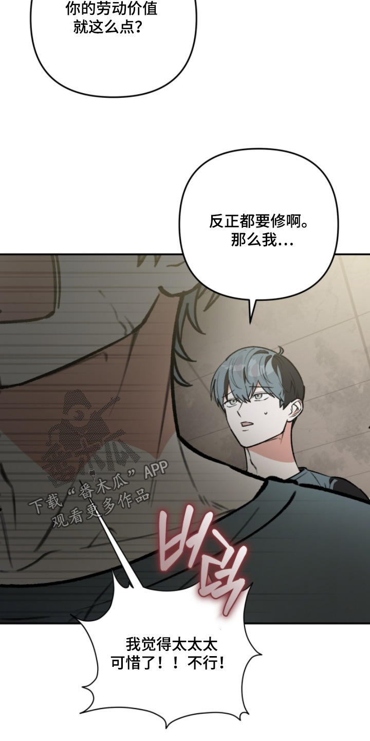 我捡垃圾养你啊漫画,第41章：不必操心1图