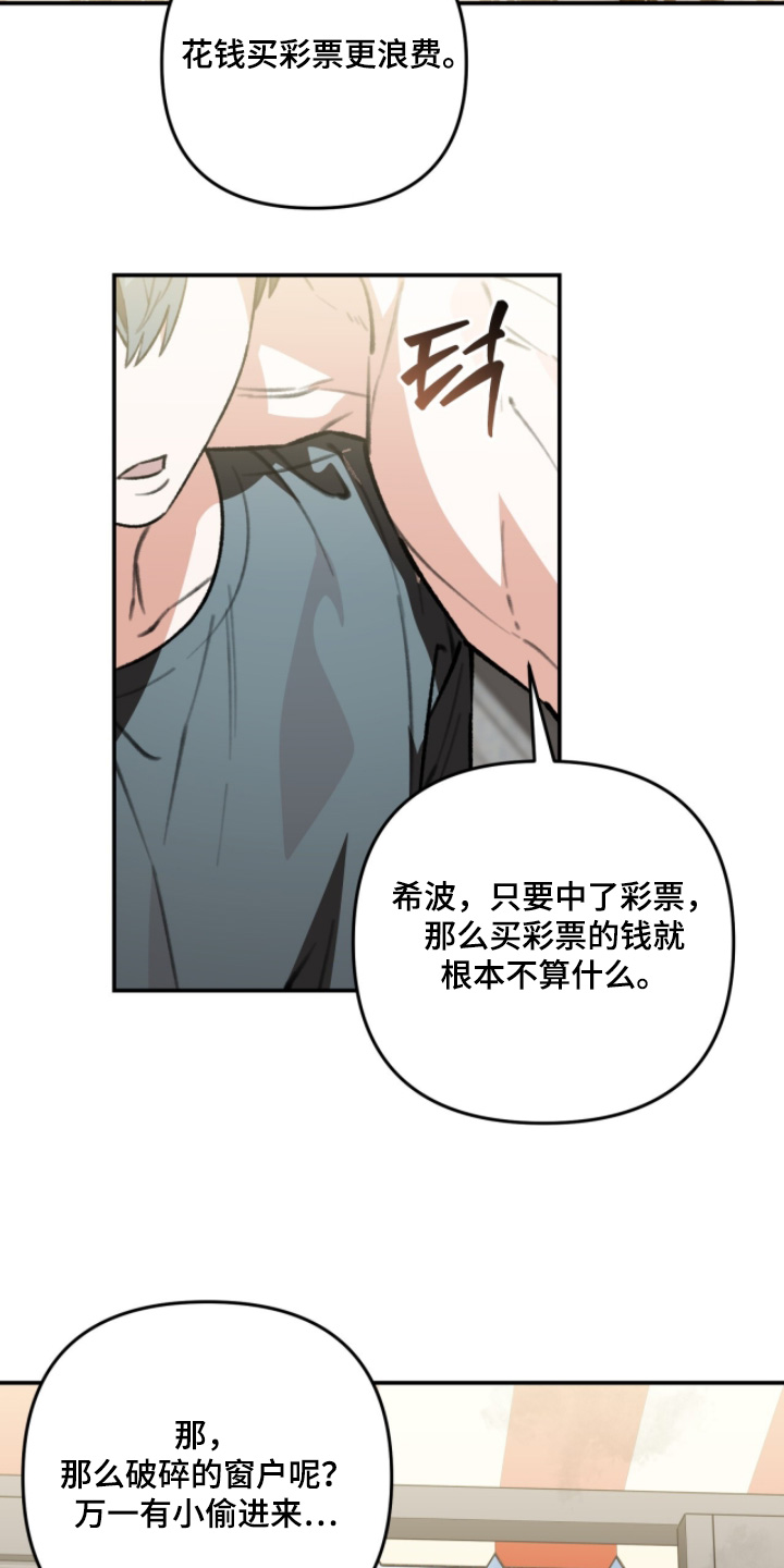 我捡垃圾养你啊漫画,第41章：不必操心3图