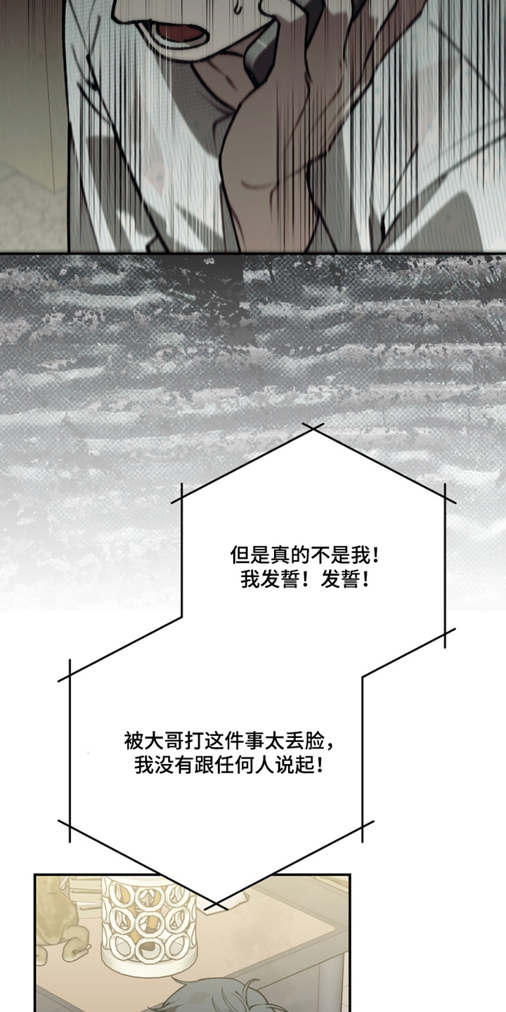 我捡垃圾养你啊漫画,第43章：臭味5图