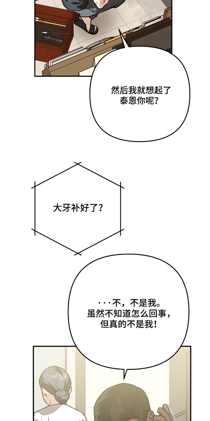 我捡垃圾养你啊漫画,第43章：臭味3图