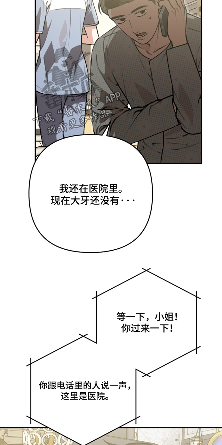 我捡垃圾养你啊漫画,第43章：臭味4图