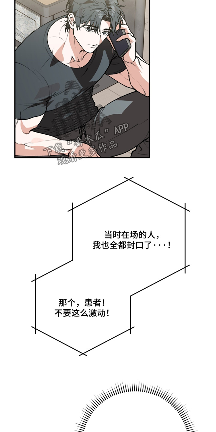 我捡垃圾养你啊漫画,第43章：臭味1图