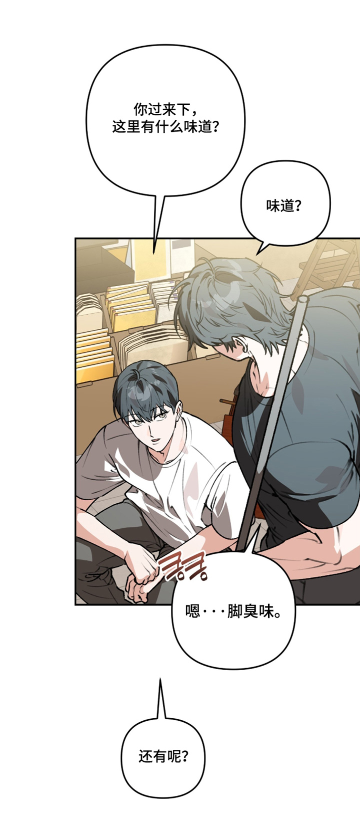 我捡垃圾养你啊漫画,第43章：臭味4图