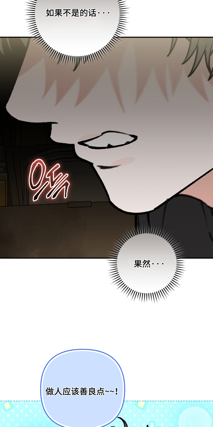 我捡垃圾养你啊漫画,第43章：臭味1图