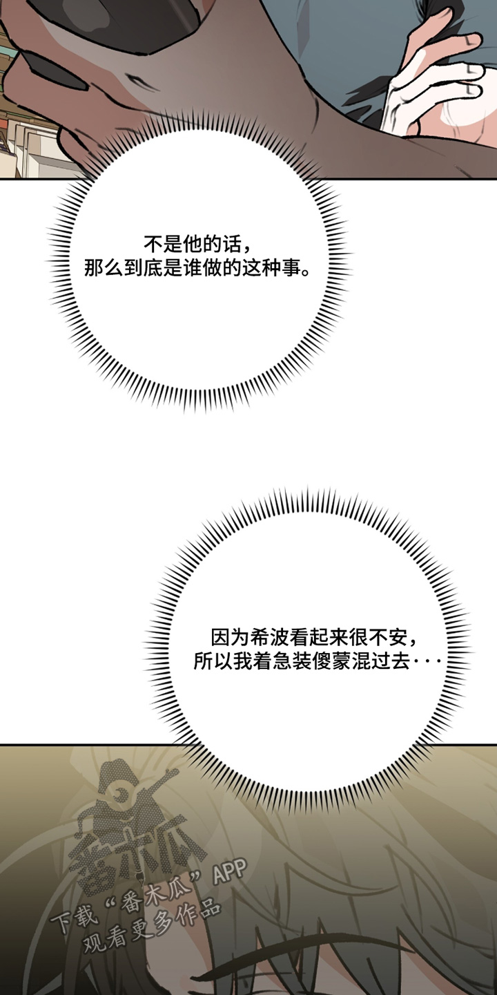 我捡垃圾养你啊漫画,第43章：臭味4图