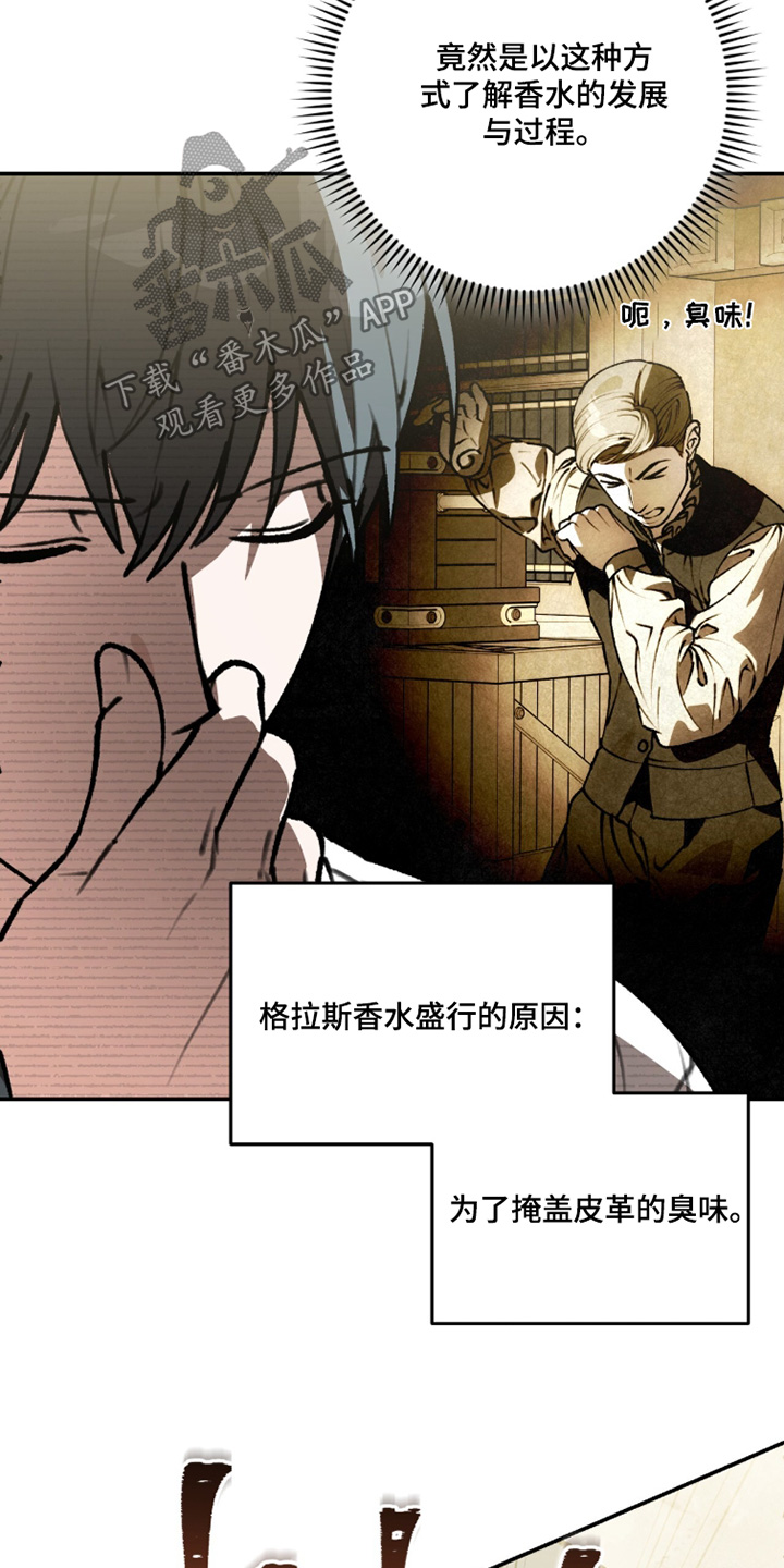 我捡垃圾养你啊漫画,第43章：臭味1图