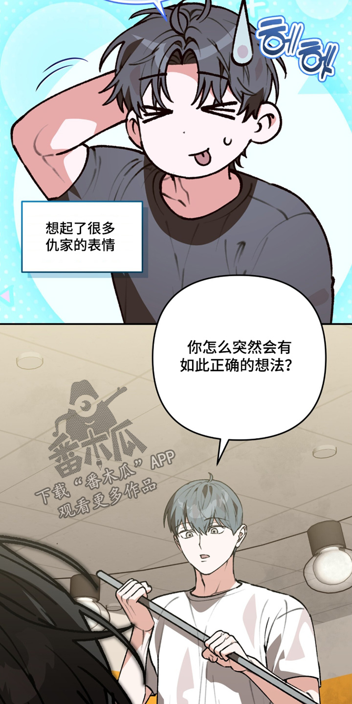 我捡垃圾养你啊漫画,第43章：臭味2图