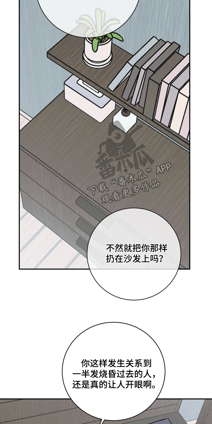 报复性依恋漫画,第29章：担心你1图