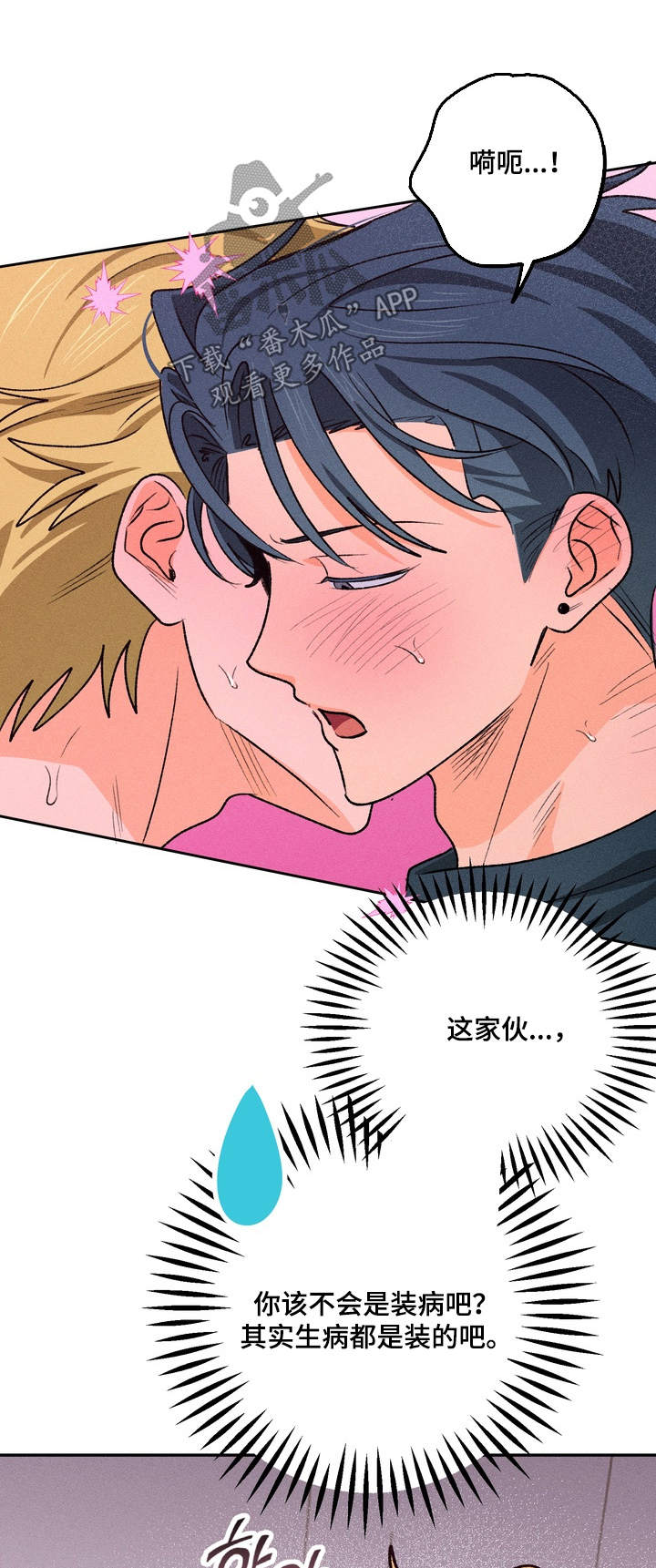 报复性依恋漫画,第28章：为什么非要1图
