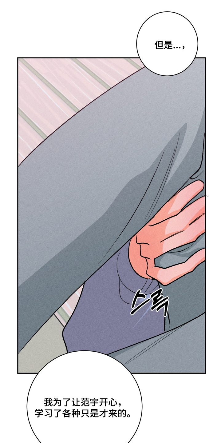 报复性依恋漫画,第27章：什么都做不了2图
