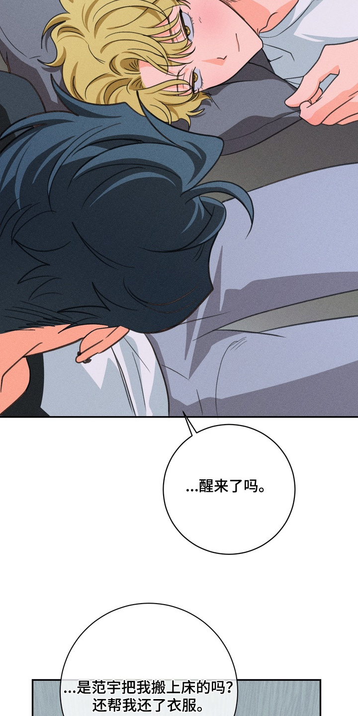 报复性依恋漫画,第29章：担心你5图