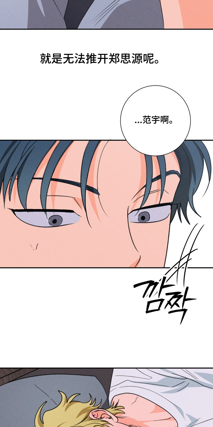 报复性依恋漫画,第29章：担心你4图