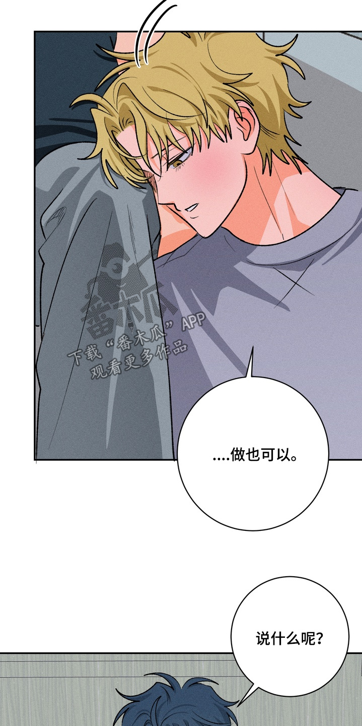 报复性依恋漫画,第27章：什么都做不了5图