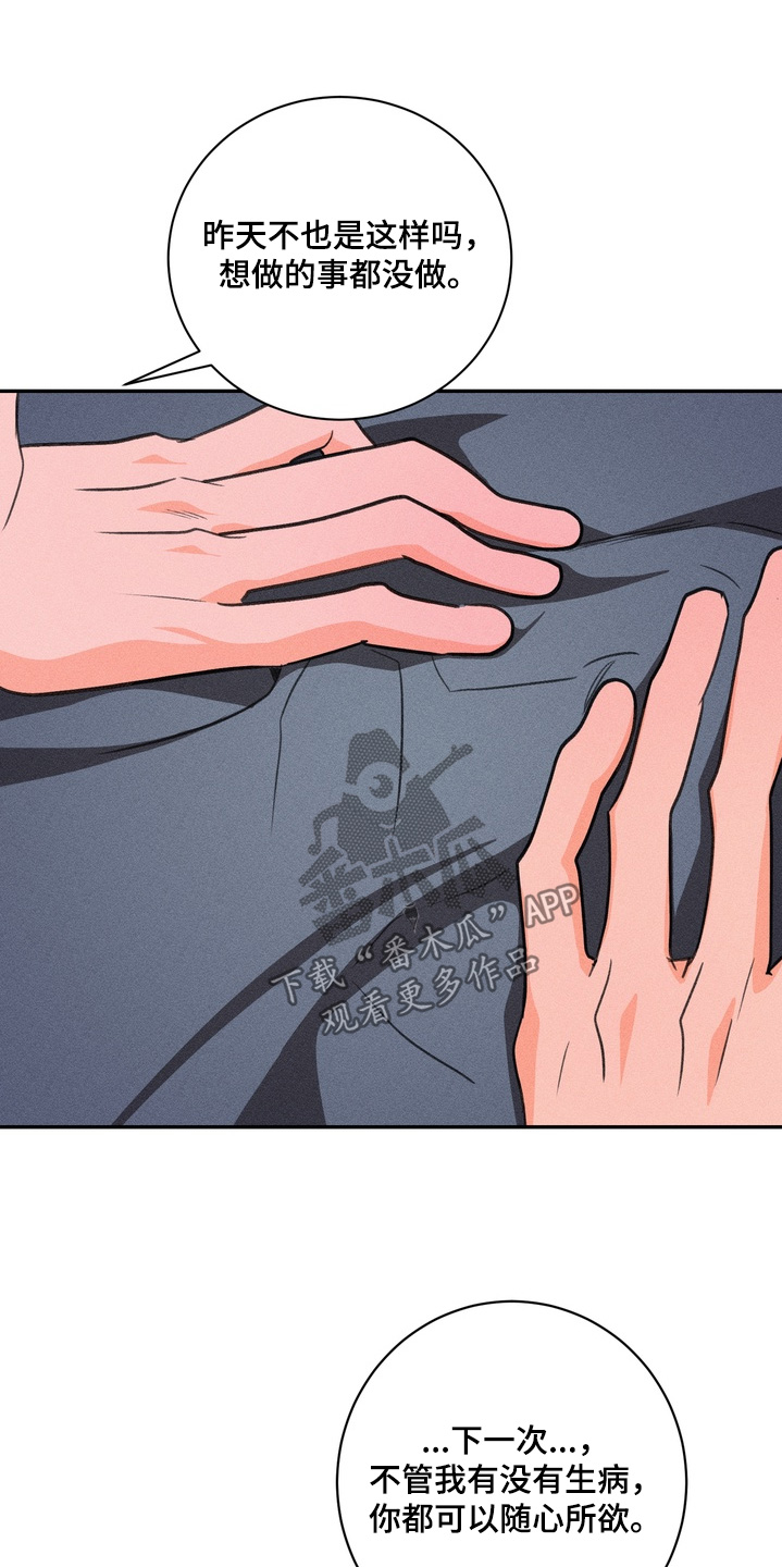 报复性依恋漫画,第29章：担心你5图