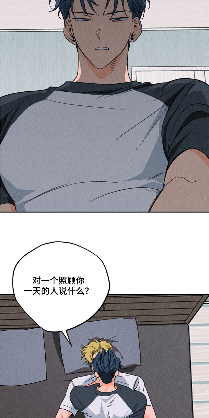报复性依恋漫画,第29章：担心你5图