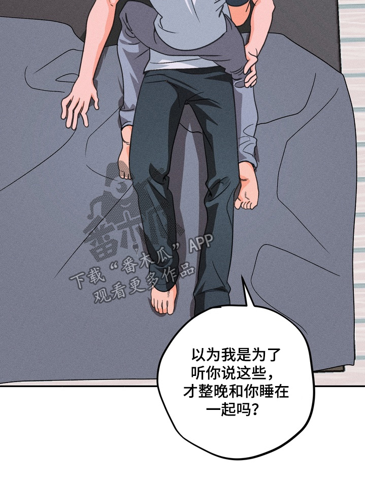 报复性依恋漫画,第29章：担心你1图