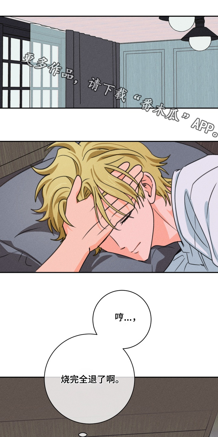 报复性依恋漫画,第29章：担心你1图