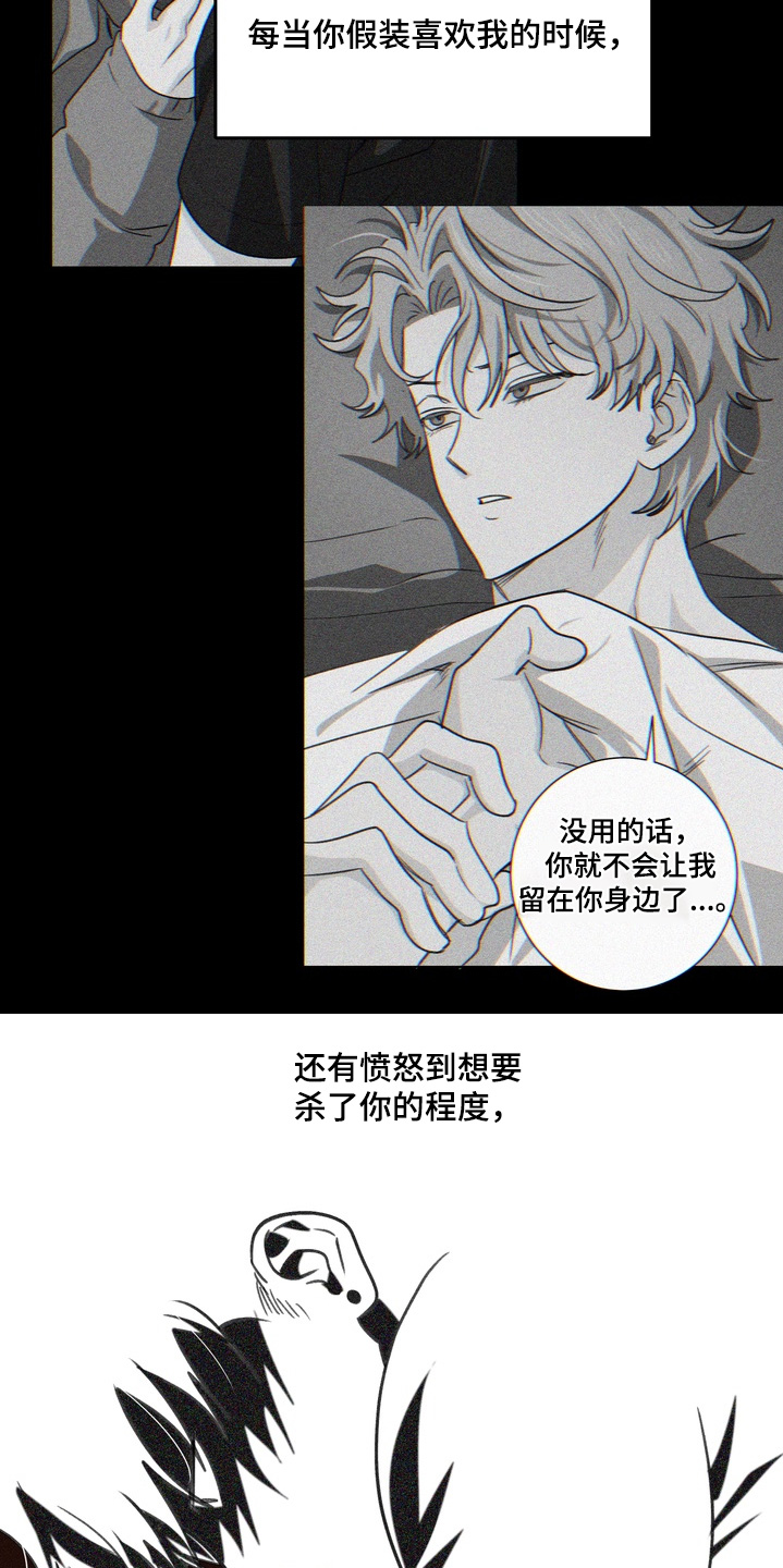 报复性依恋漫画,第30章：别走4图