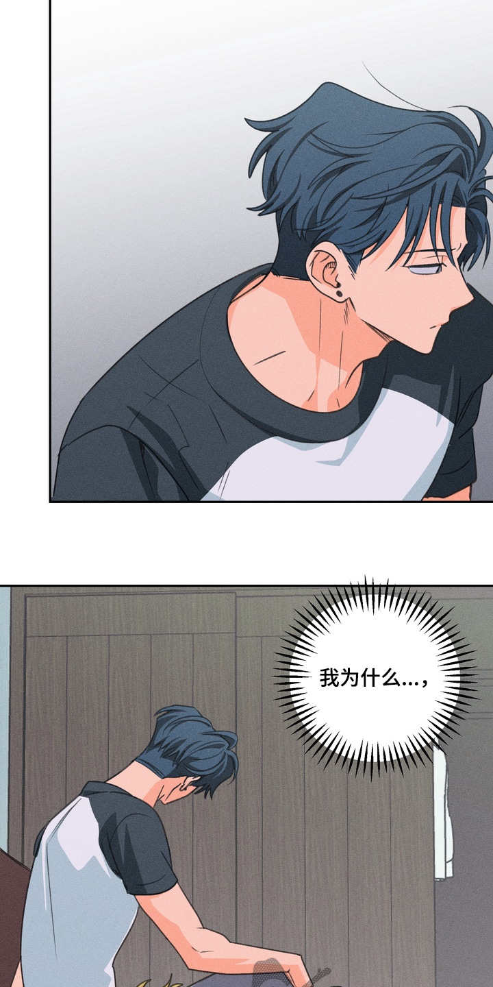 报复性依恋漫画,第29章：担心你2图
