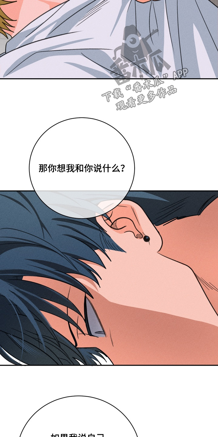 报复性依恋漫画,第30章：别走2图